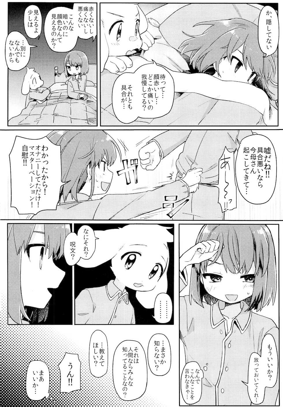 (Kimi no Sentaku. 4) [PORYGON137 (Hidari Pory5n)] No Fluffy Boy, No Love (Undertale) - Page 7