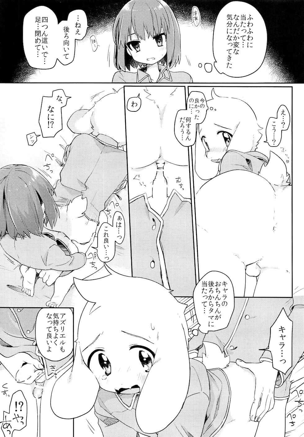 (Kimi no Sentaku. 4) [PORYGON137 (Hidari Pory5n)] No Fluffy Boy, No Love (Undertale) - Page 10