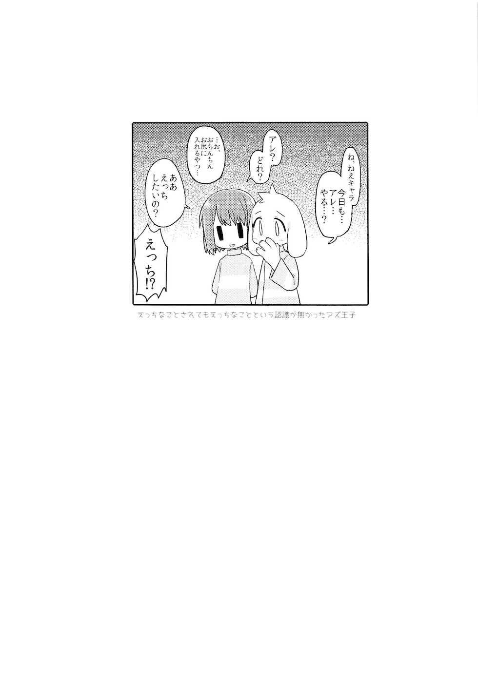 (Kimi no Sentaku. 4) [PORYGON137 (Hidari Pory5n)] No Fluffy Boy, No Love (Undertale) - Page 15