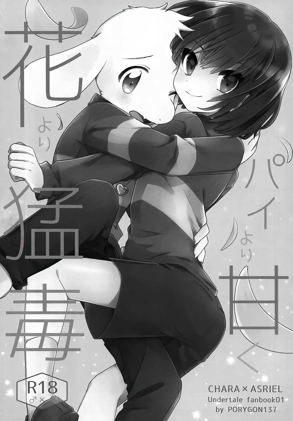 (Kimi no Sentaku. 4) [PORYGON137 (Hidari Pory5n)] No Fluffy Boy, No Love (Undertale) - Page 17