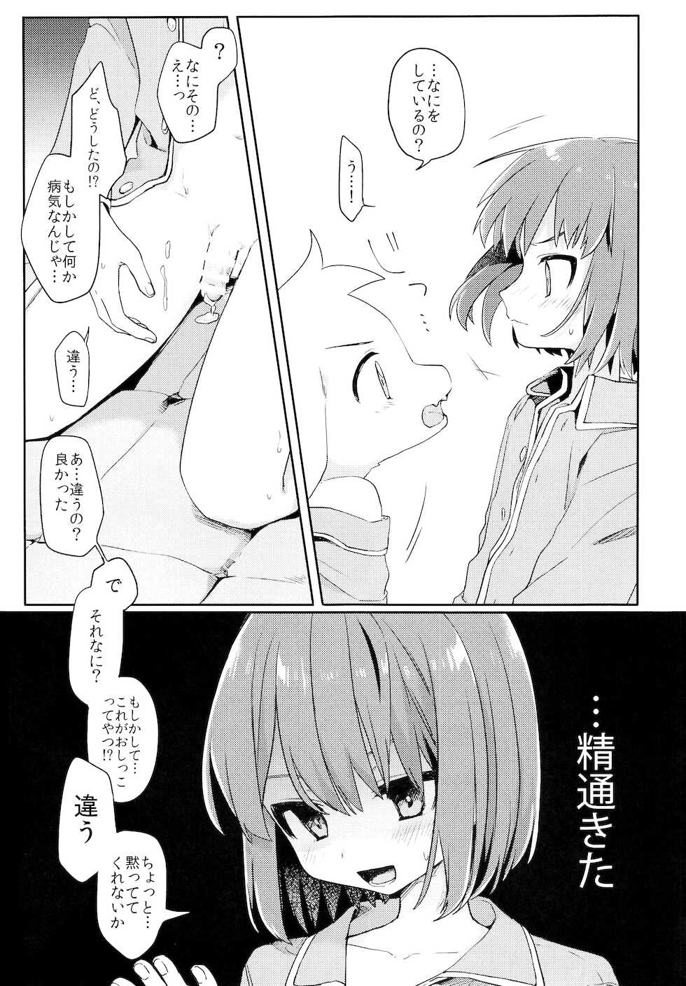 (Kimi no Sentaku. 4) [PORYGON137 (Hidari Pory5n)] No Fluffy Boy, No Love (Undertale) - Page 20