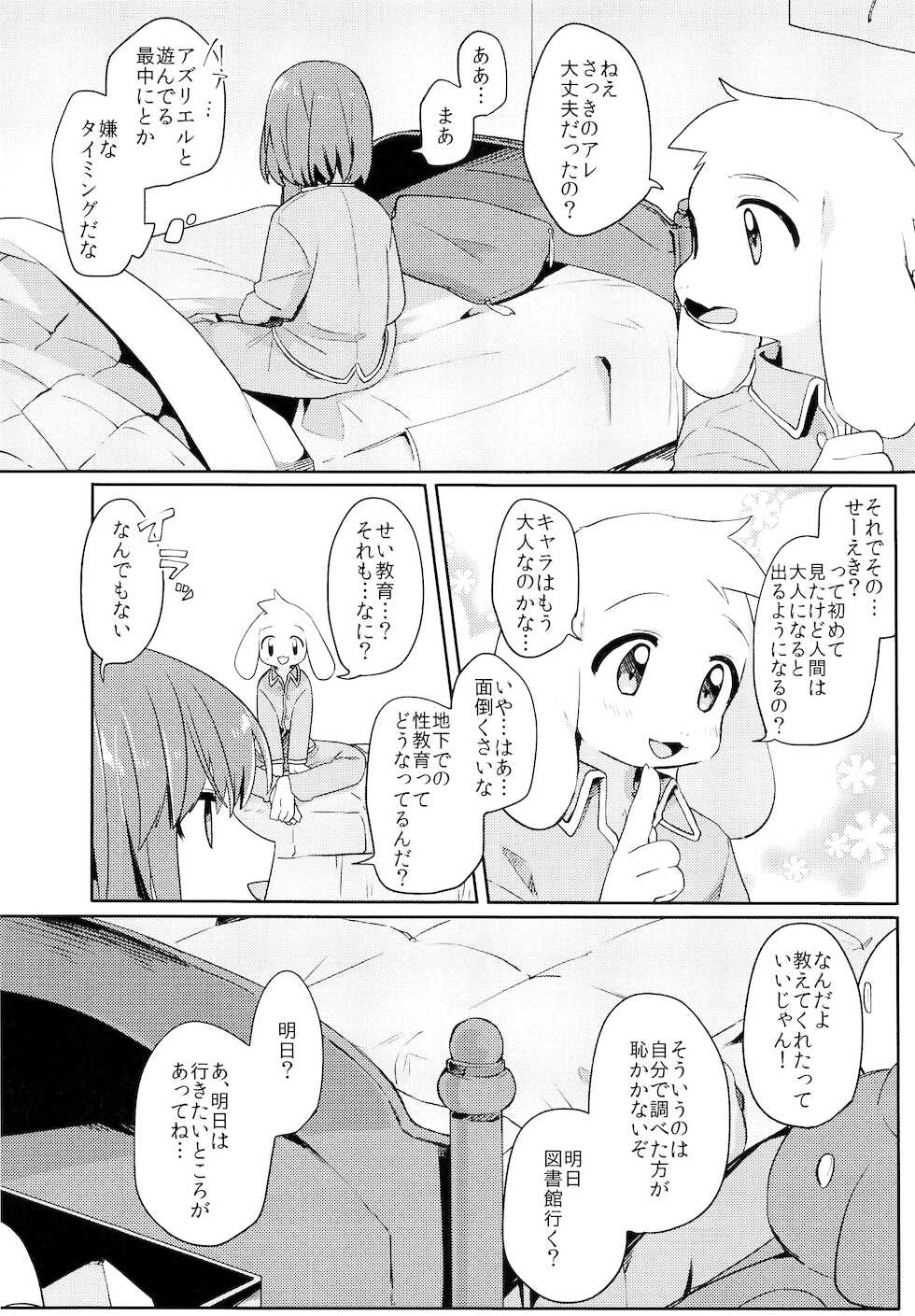 (Kimi no Sentaku. 4) [PORYGON137 (Hidari Pory5n)] No Fluffy Boy, No Love (Undertale) - Page 21