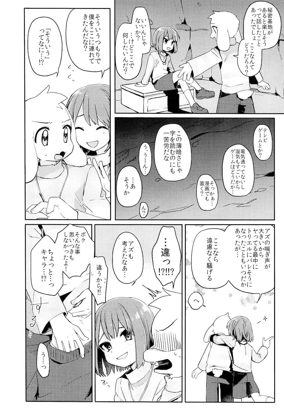 (Kimi no Sentaku. 4) [PORYGON137 (Hidari Pory5n)] No Fluffy Boy, No Love (Undertale) - Page 23