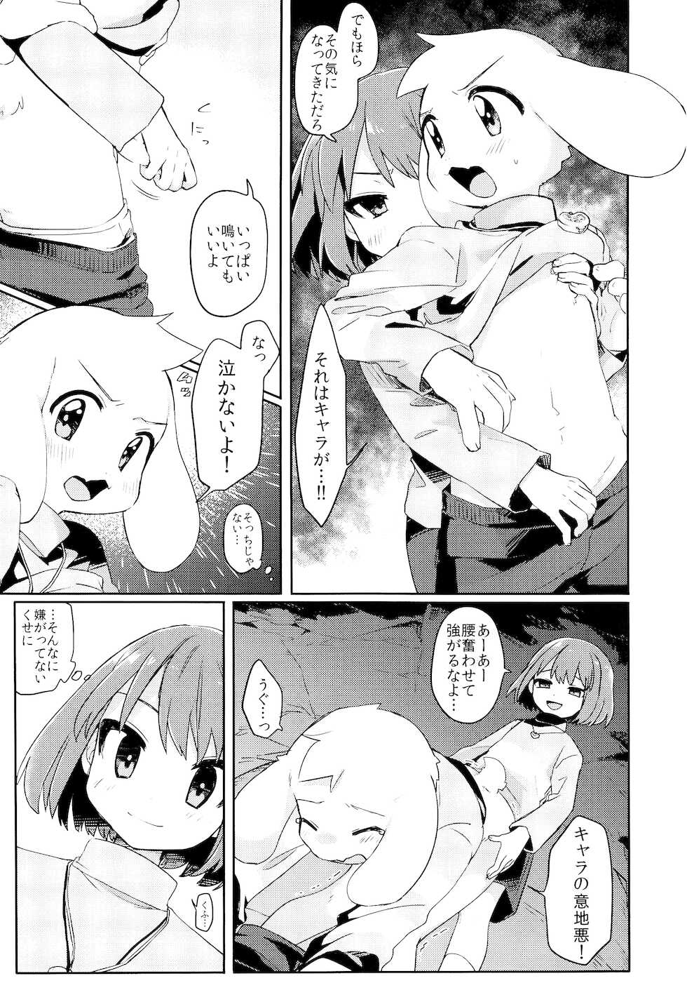 (Kimi no Sentaku. 4) [PORYGON137 (Hidari Pory5n)] No Fluffy Boy, No Love (Undertale) - Page 24