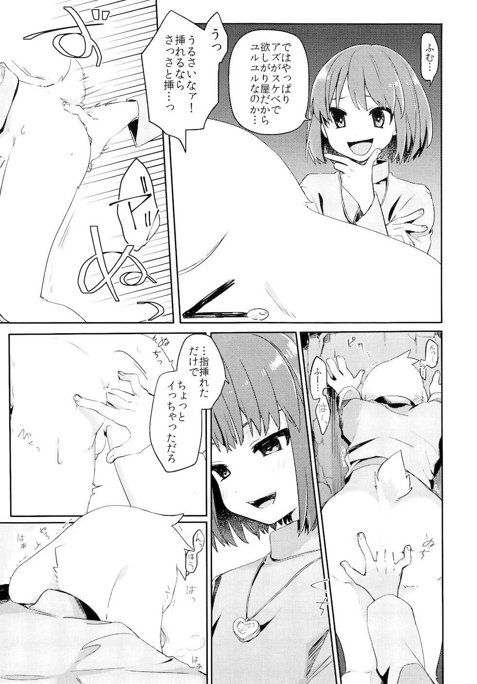 (Kimi no Sentaku. 4) [PORYGON137 (Hidari Pory5n)] No Fluffy Boy, No Love (Undertale) - Page 26