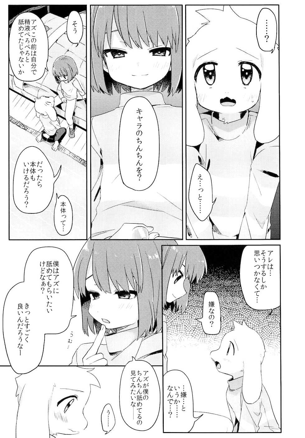(Kimi no Sentaku. 4) [PORYGON137 (Hidari Pory5n)] No Fluffy Boy, No Love (Undertale) - Page 36