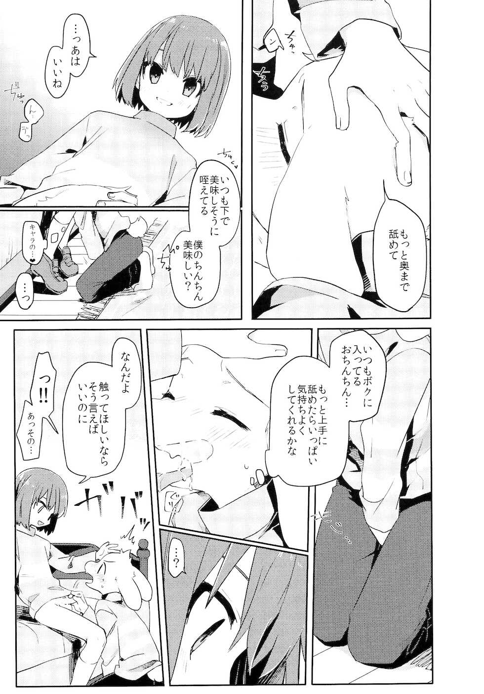 (Kimi no Sentaku. 4) [PORYGON137 (Hidari Pory5n)] No Fluffy Boy, No Love (Undertale) - Page 38