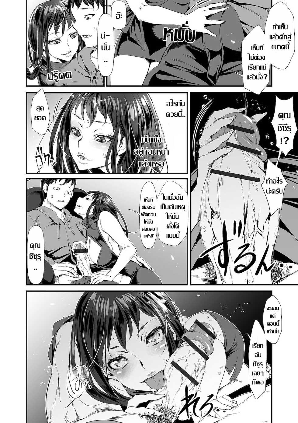 [tes_mel] Yokkyuu Fuman Tsuma Yatte Shimau | ร้อนรัก แม่เลี้ยงกลัดมัน (Furin Tsuma wa Kuruizaku) [Thai ภาษาไทย] [Digital] - Page 6