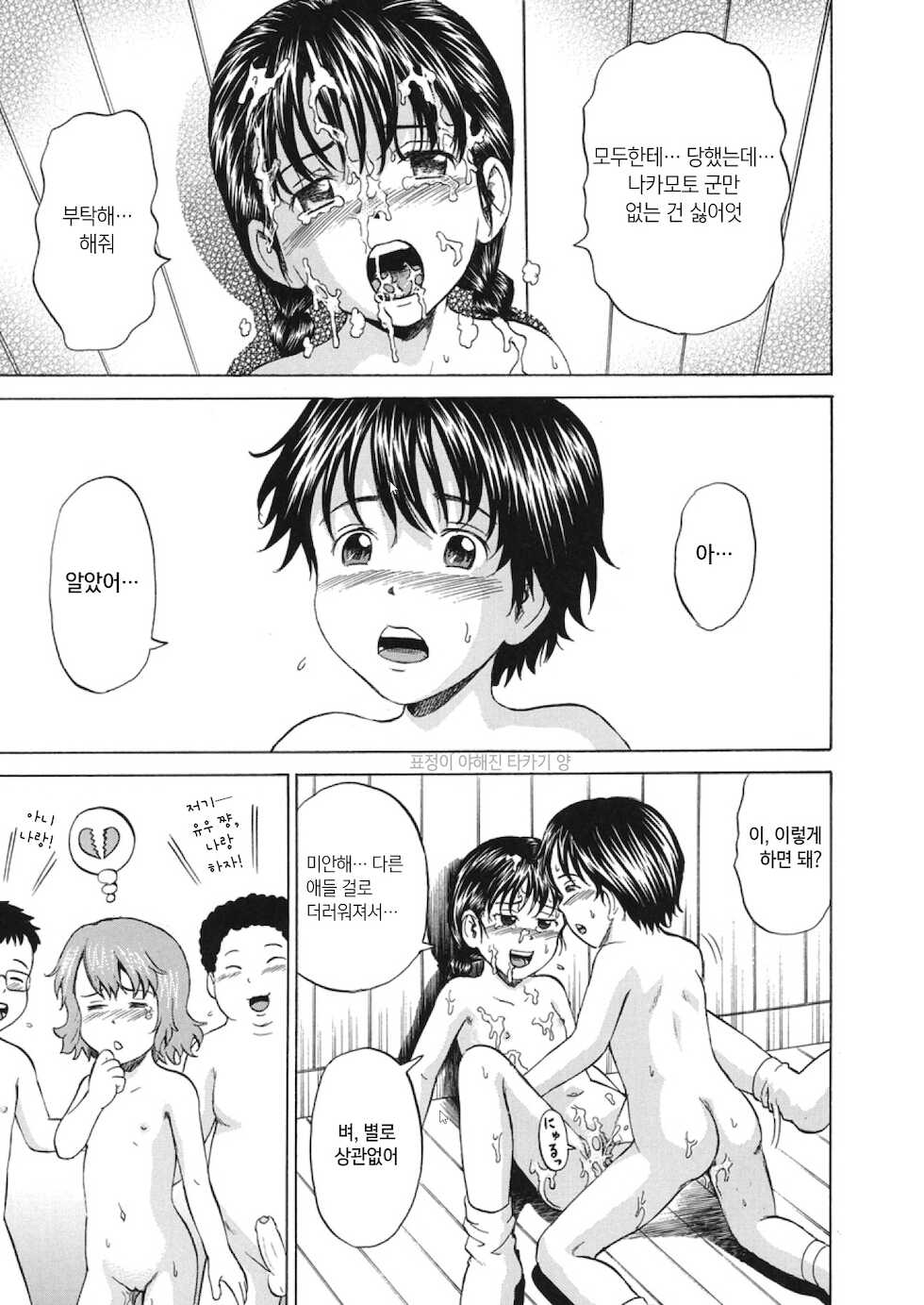 [Kawady MAX] 30 nin 31 pattsu Ch.2 | 30인 31발 2화 [Korean] - Page 13