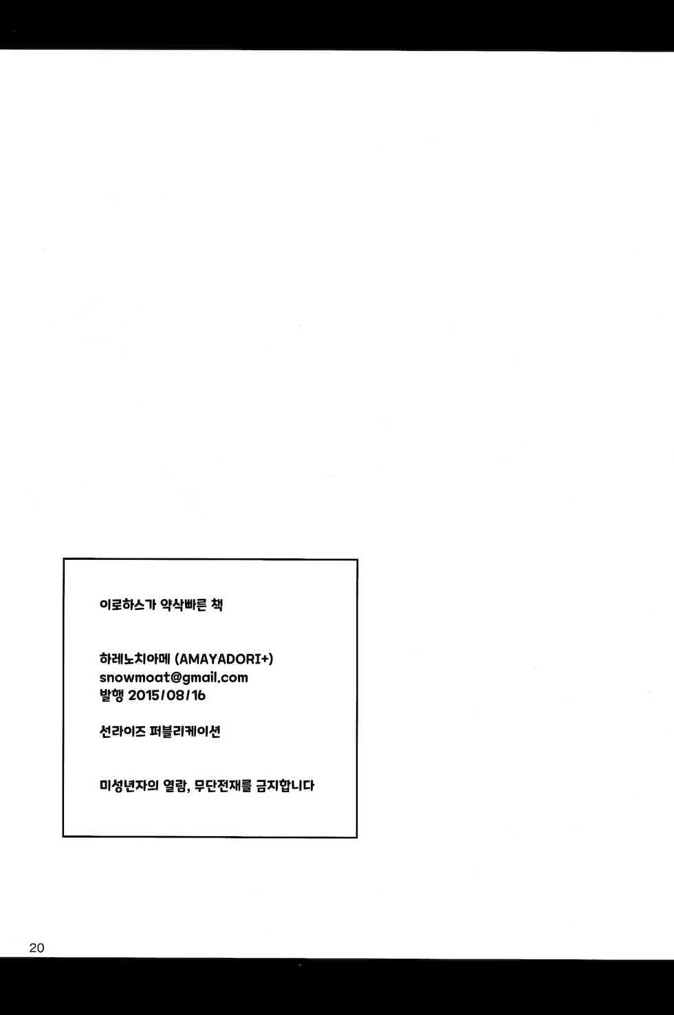 (C88) [AMAYADORI+ (Harenochiame)] Irohasu ga Azatoi Hon | 이로하스가 약삭빠른 책 (Yahari Ore no Seishun Love Come wa Machigatteiru.) [Korean] - Page 18