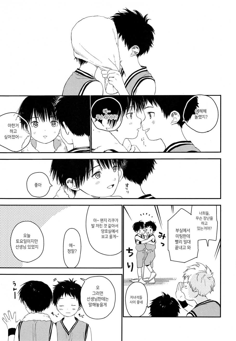 (J.GARDEN 44) [S-Size (Shinachiku)] Shuiro ni Yokujou | 주홍색 욕정 [Korean] - Page 6