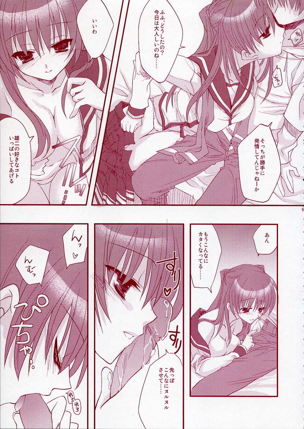 (C68) [ARESTICA (Ariko Youichi)] Jelly Lovers (ToHeart 2) - Page 8