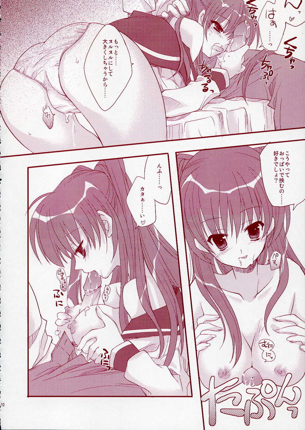 (C68) [ARESTICA (Ariko Youichi)] Jelly Lovers (ToHeart 2) - Page 9