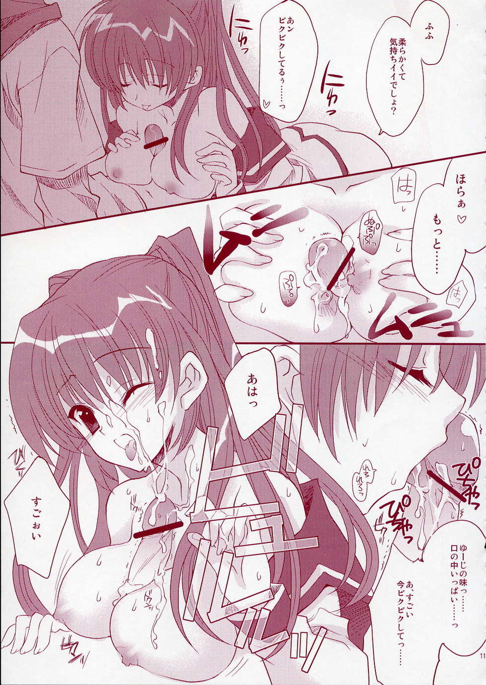 (C68) [ARESTICA (Ariko Youichi)] Jelly Lovers (ToHeart 2) - Page 10