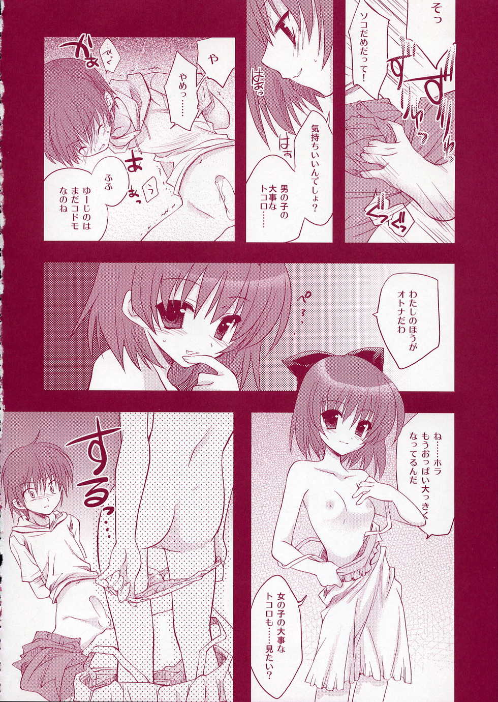(C68) [ARESTICA (Ariko Youichi)] Jelly Lovers (ToHeart 2) - Page 13