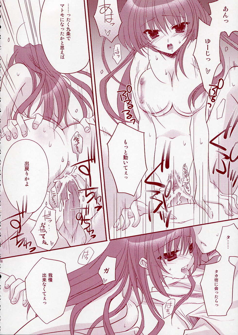 (C68) [ARESTICA (Ariko Youichi)] Jelly Lovers (ToHeart 2) - Page 15
