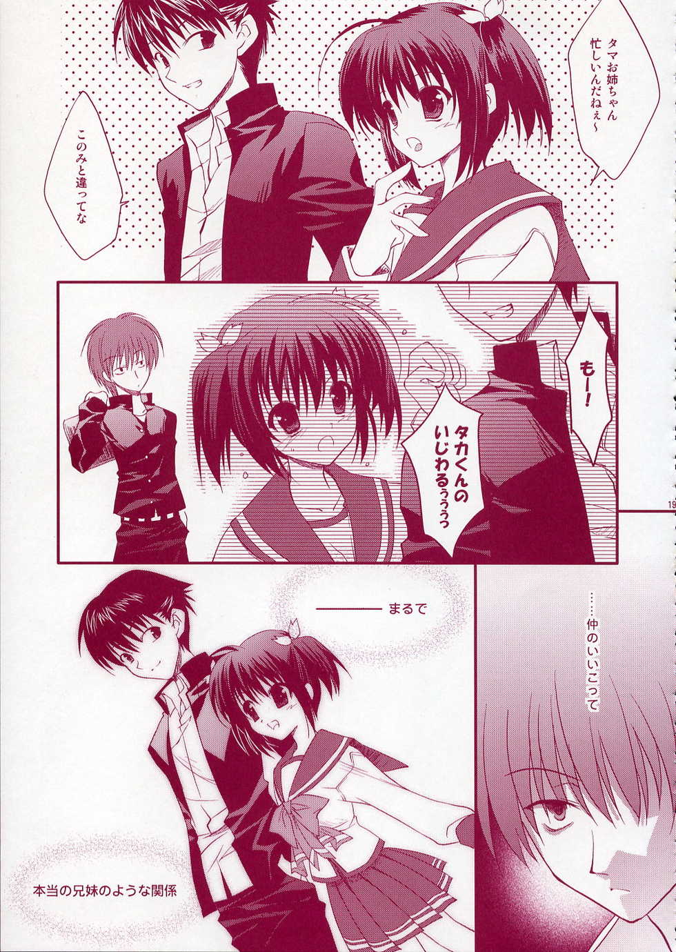 (C68) [ARESTICA (Ariko Youichi)] Jelly Lovers (ToHeart 2) - Page 18