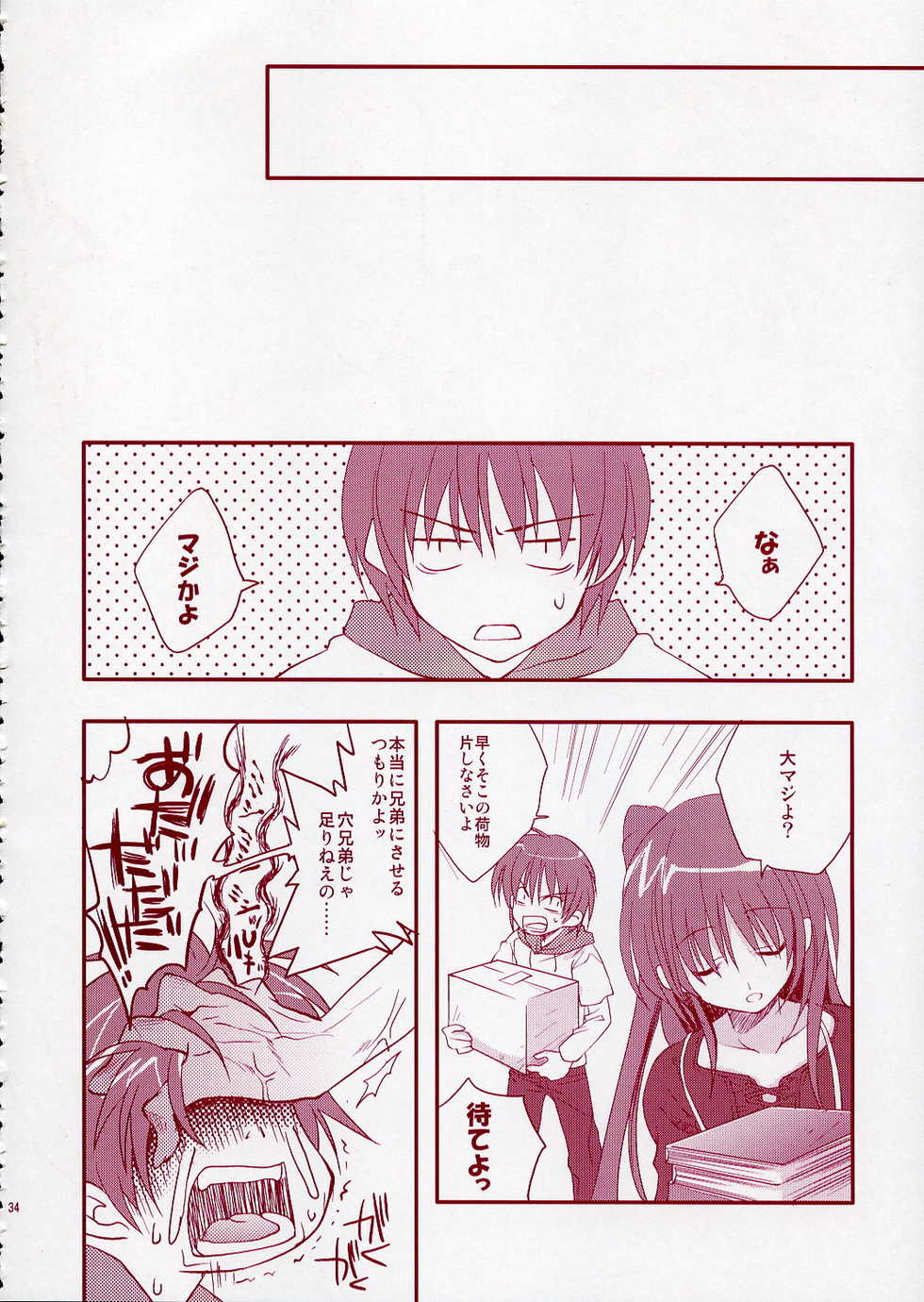 (C68) [ARESTICA (Ariko Youichi)] Jelly Lovers (ToHeart 2) - Page 33