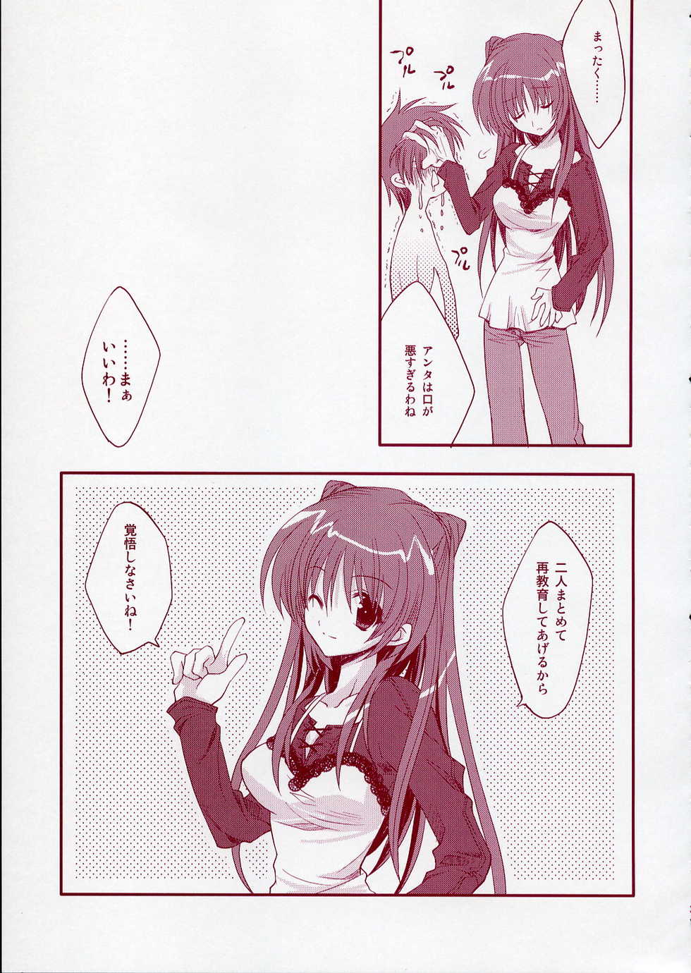 (C68) [ARESTICA (Ariko Youichi)] Jelly Lovers (ToHeart 2) - Page 34