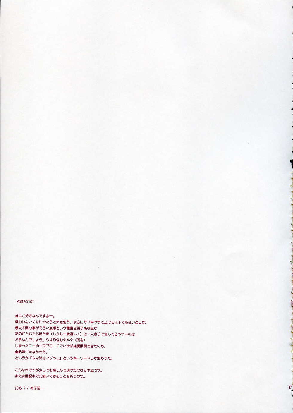 (C68) [ARESTICA (Ariko Youichi)] Jelly Lovers (ToHeart 2) - Page 36
