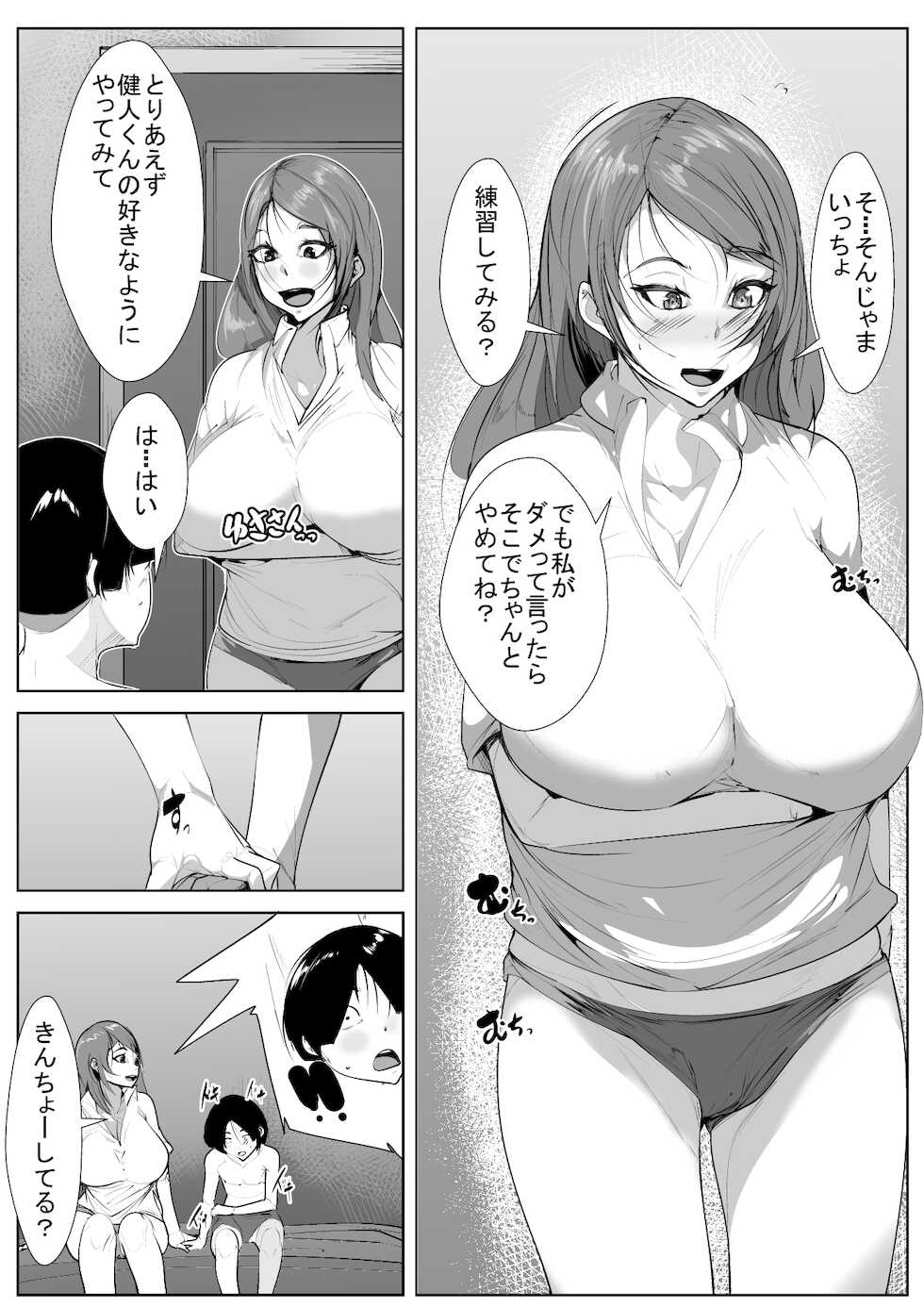 [AKYS Honpo] Musuko no Yuujin to Netorare Gachi Iki Sex - Page 11