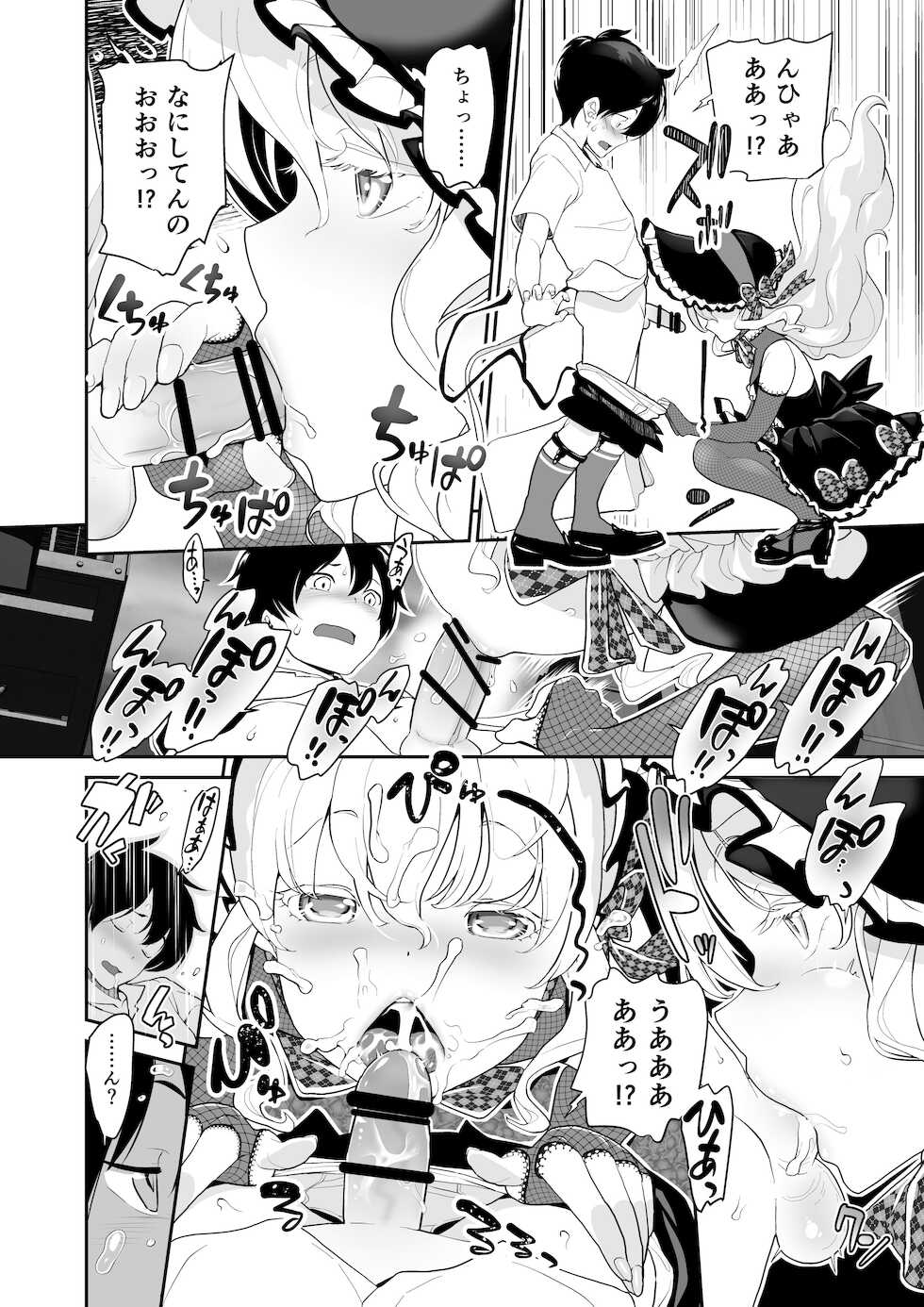 [I-Raf-you (Various)] MM67 I'll bother you with a big body! - Page 16