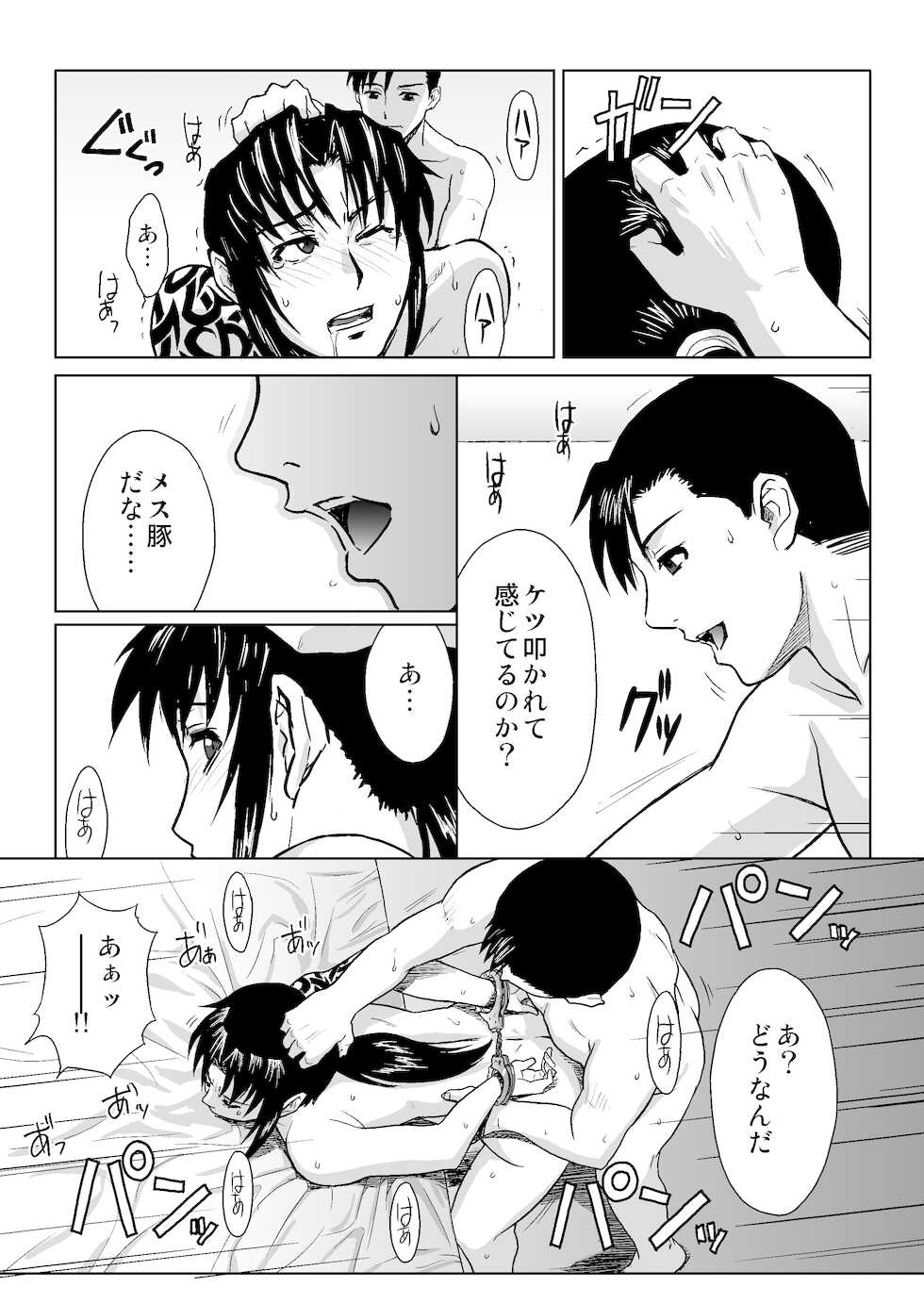 [AZASUKE WIND (AZASUKE)] PAST MEMORY (BLACK LAGOON) [Digital] - Page 8