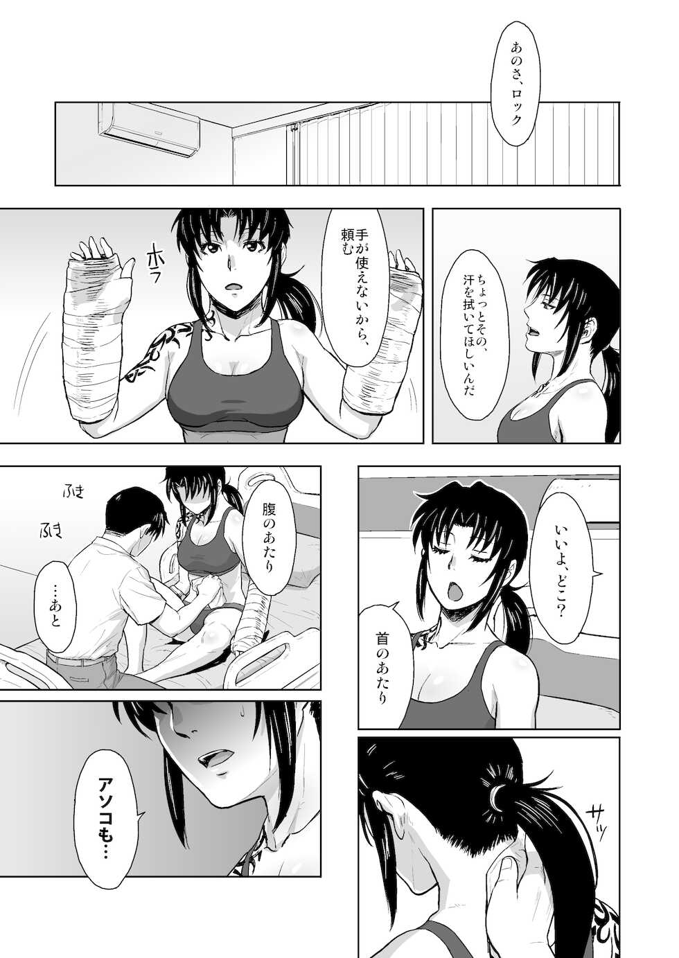 [AZASUKE WIND (Azasuke)] Honeoridoku - I can't use my hands (Black Lagoon) [Digital] - Page 4