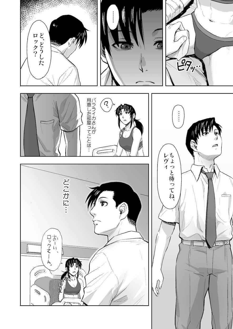 [AZASUKE WIND (Azasuke)] Honeoridoku - I can't use my hands (Black Lagoon) [Digital] - Page 5