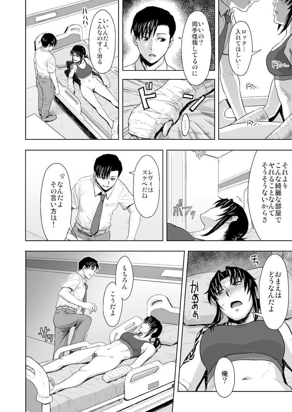 [AZASUKE WIND (Azasuke)] Honeoridoku - I can't use my hands (Black Lagoon) [Digital] - Page 11