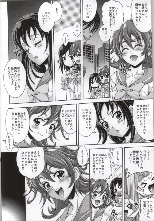 (COMIC1☆7) [K2 Tomo no Kai (Mizuki)] Lie on Heart (Doki Doki! Precure) - Page 3
