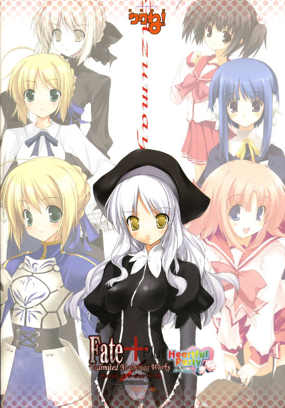 (C71) [Azumaya Matsukaze (Yoshiwo)] Mahou Kuukan Tsukune! Preview & CG collection (Fate/hollow ataraxia, Mahou Sensei Negima!, ToHeart 2) - Page 16