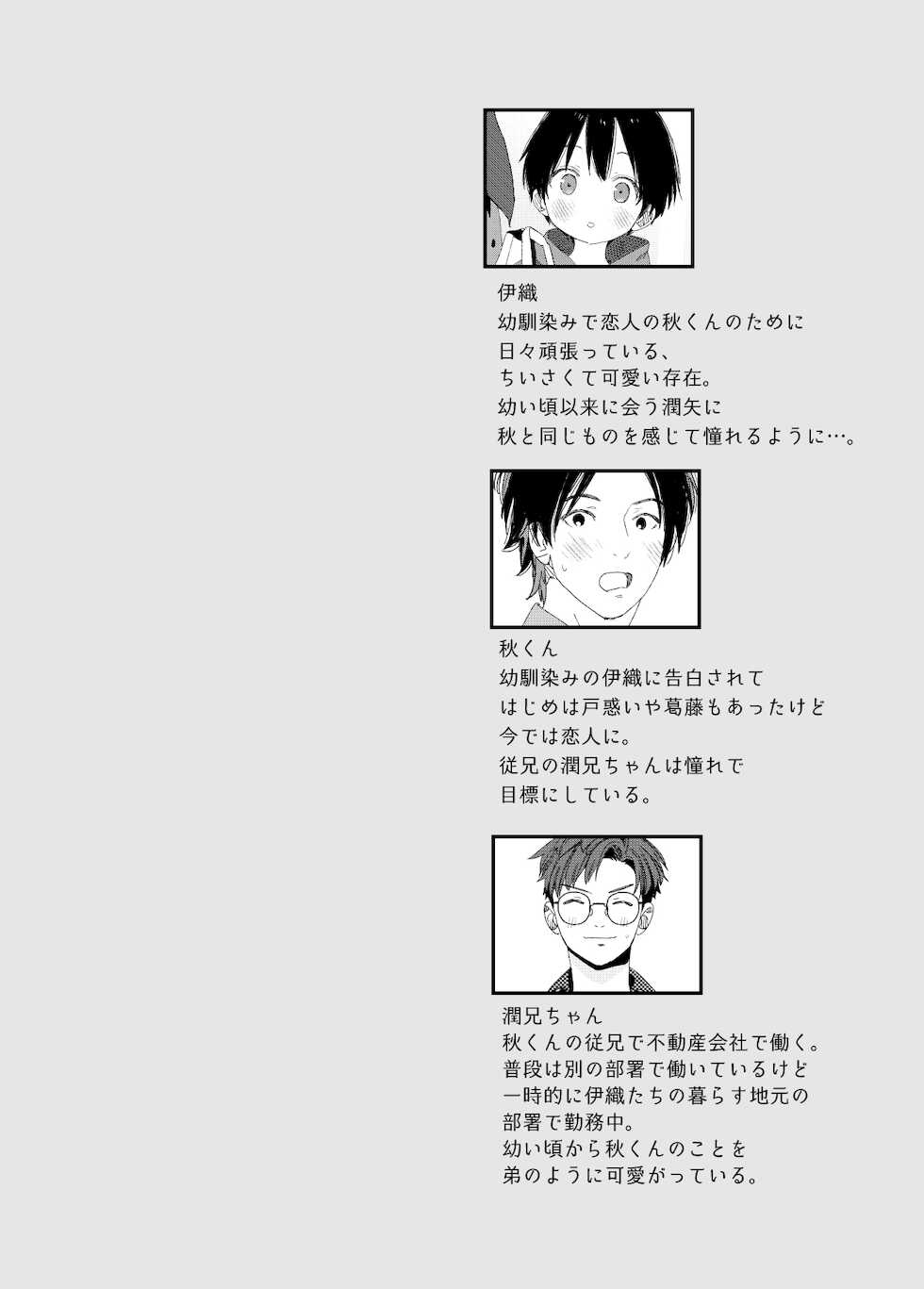 [S-Size (Shinachiku)] My Little Lover [Digital] - Page 2
