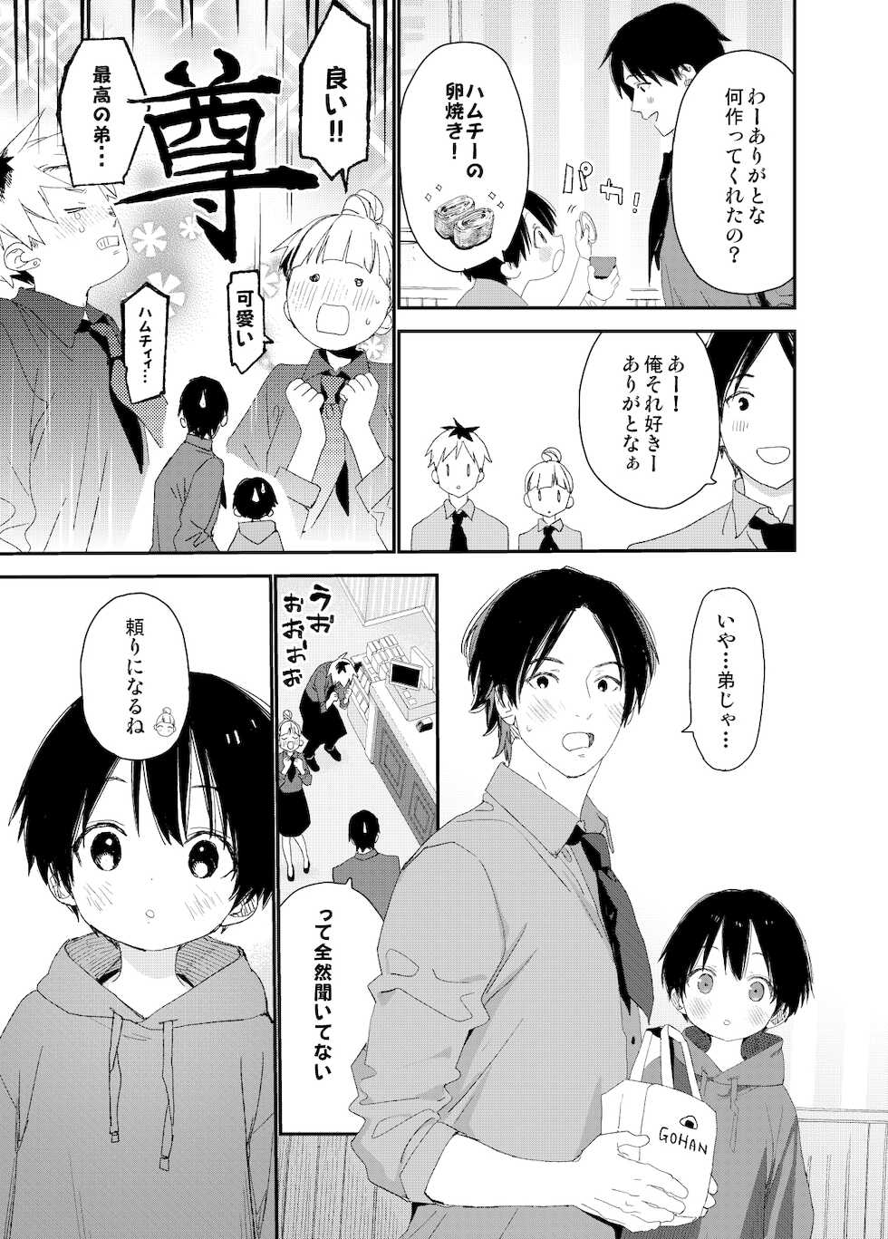 [S-Size (Shinachiku)] My Little Lover [Digital] - Page 7
