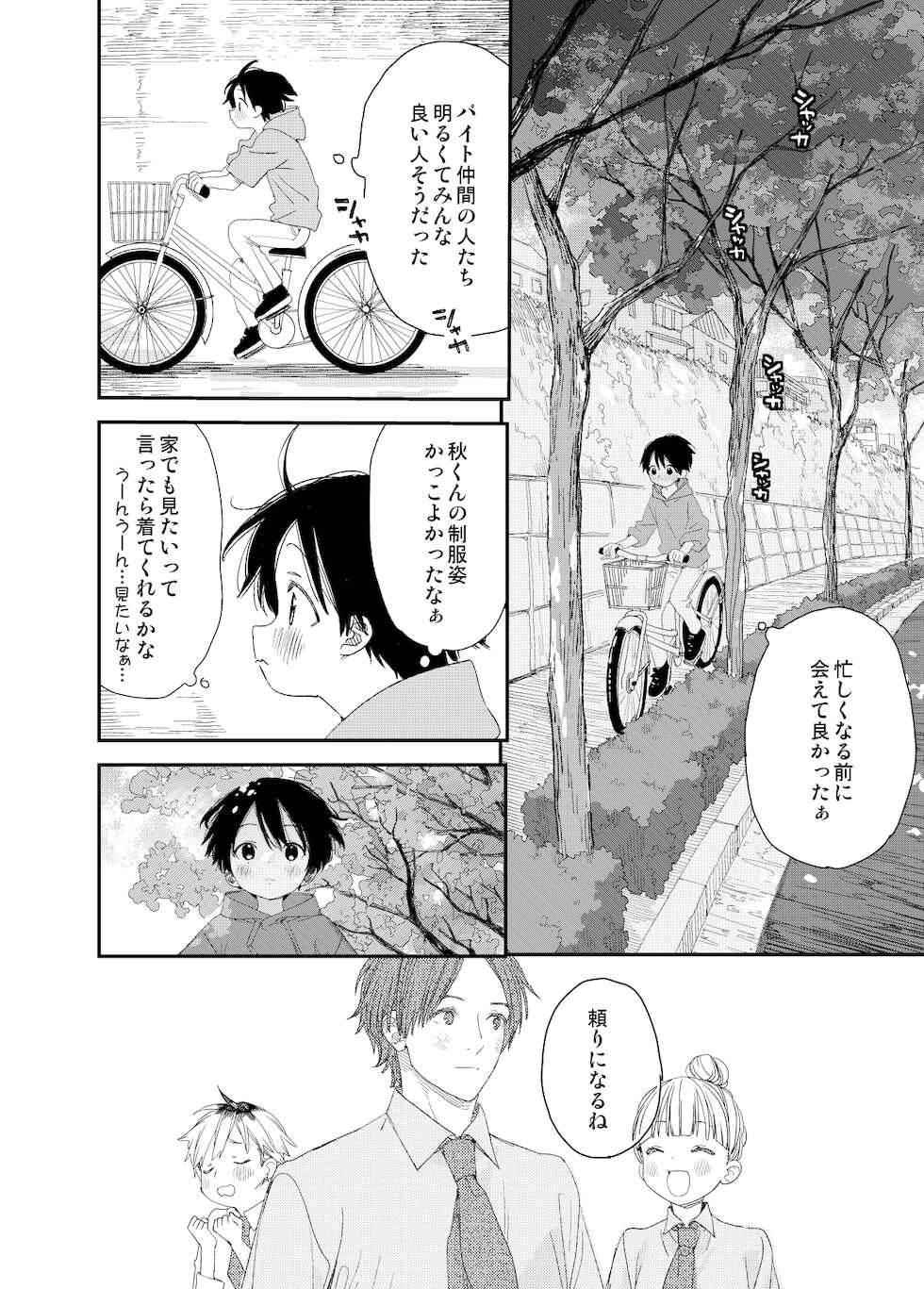 [S-Size (Shinachiku)] My Little Lover [Digital] - Page 8