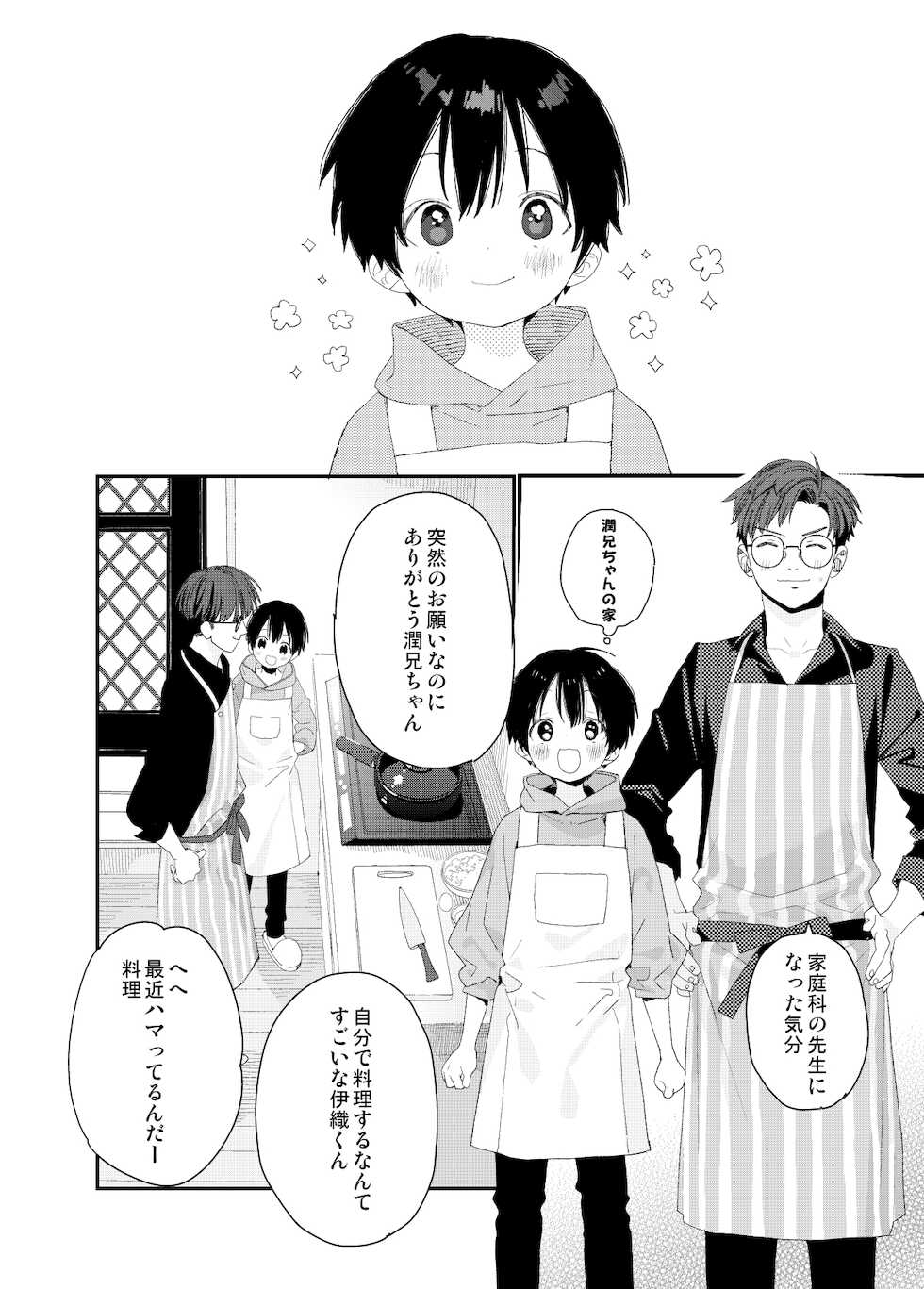 [S-Size (Shinachiku)] My Little Lover [Digital] - Page 12