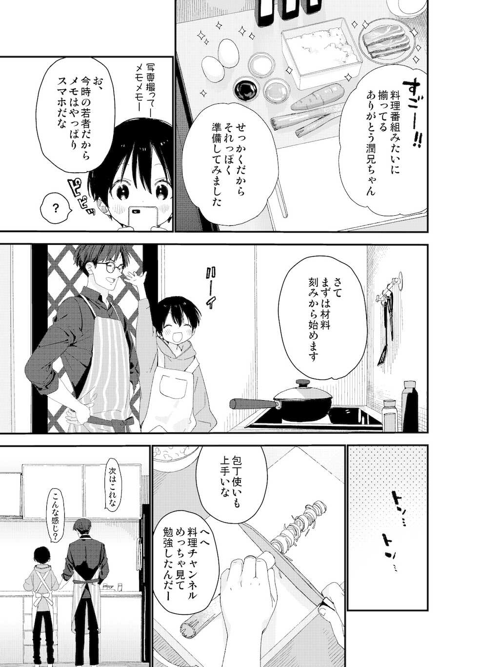 [S-Size (Shinachiku)] My Little Lover [Digital] - Page 13