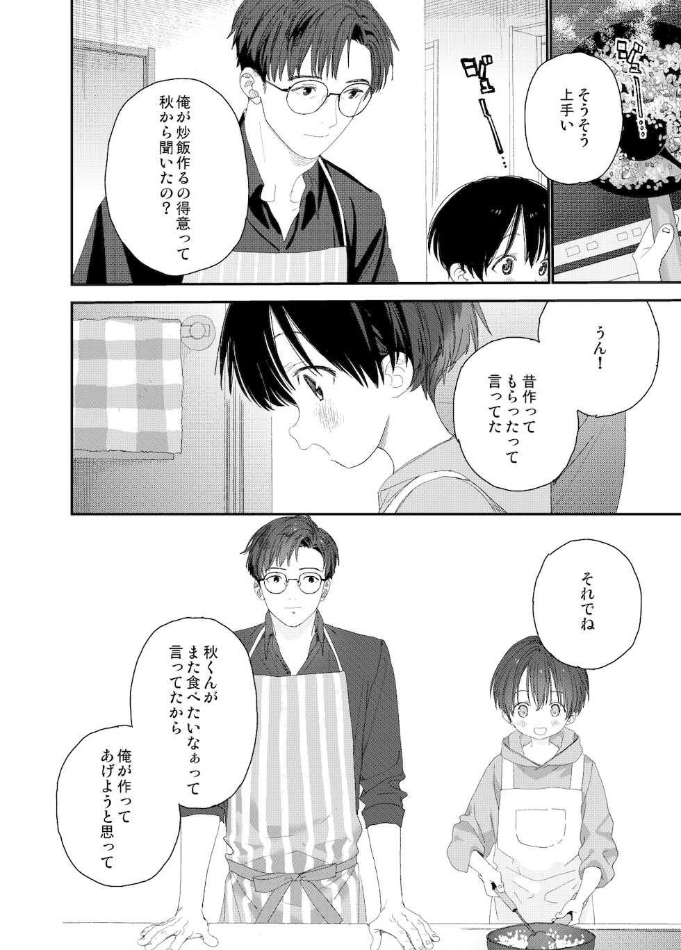 [S-Size (Shinachiku)] My Little Lover [Digital] - Page 14