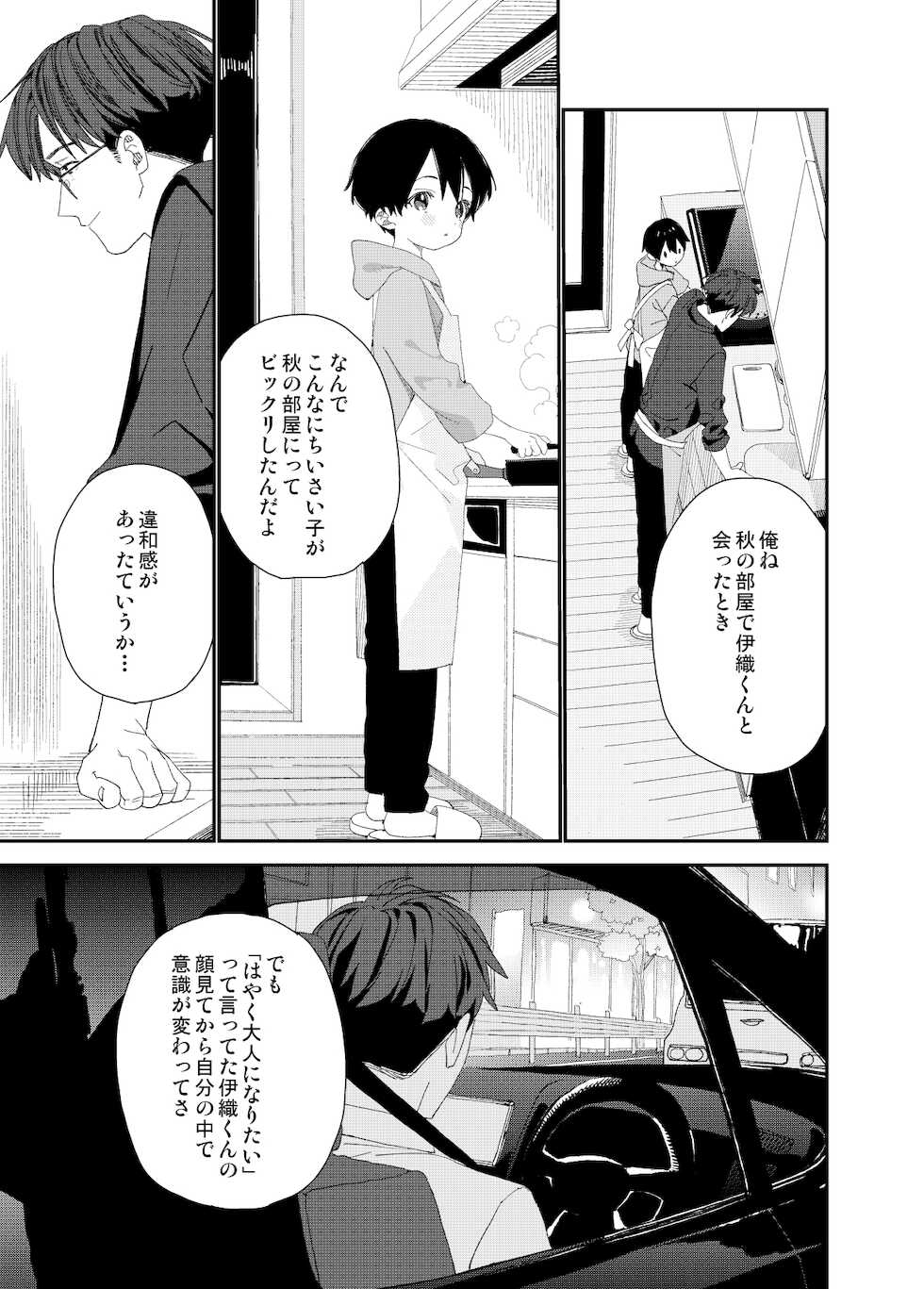 [S-Size (Shinachiku)] My Little Lover [Digital] - Page 15
