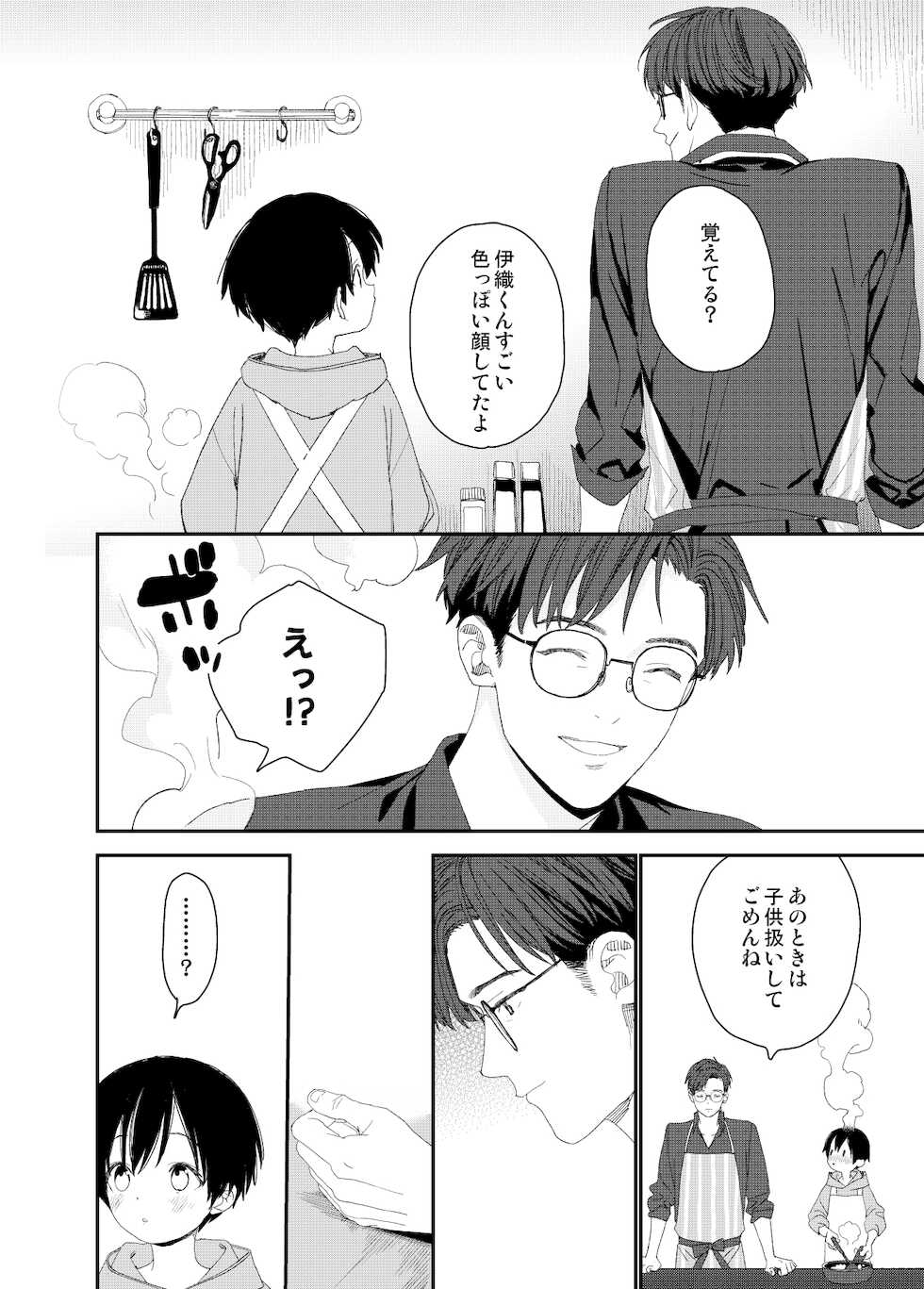 [S-Size (Shinachiku)] My Little Lover [Digital] - Page 16