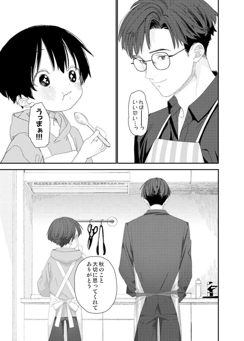 [S-Size (Shinachiku)] My Little Lover [Digital] - Page 19