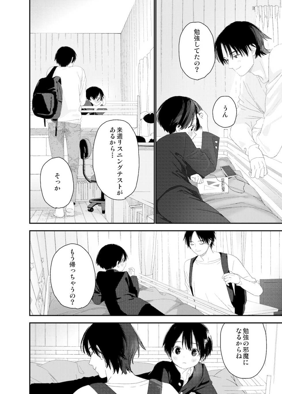 [S-Size (Shinachiku)] My Little Lover [Digital] - Page 26