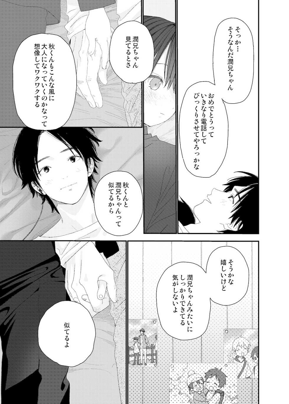 [S-Size (Shinachiku)] My Little Lover [Digital] - Page 31