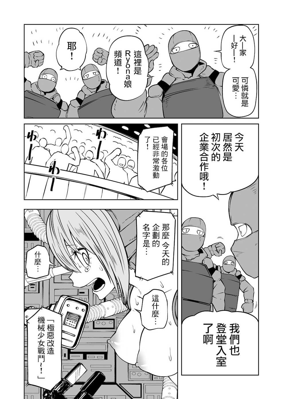[Sakamoto KAFKA]  Gokuaku Kaizou Robo Musume  Battle  (Ryona King Vol.17) [Chinese] [沒有漢化] [Digital] - Page 3