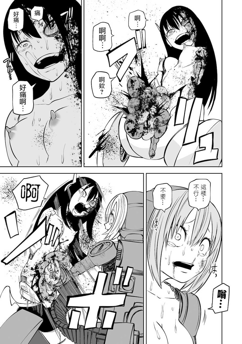 [Sakamoto KAFKA]  Gokuaku Kaizou Robo Musume  Battle  (Ryona King Vol.17) [Chinese] [沒有漢化] [Digital] - Page 20