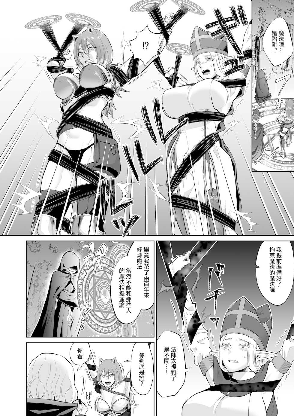 [Manmanya (Titiduki)] Otoko Girai no Yuri Couple ni Chinpo ga Haetara. |  討厭男人的百合情侶長出了大肉棒 [Chinese] [沒有漢化] - Page 15