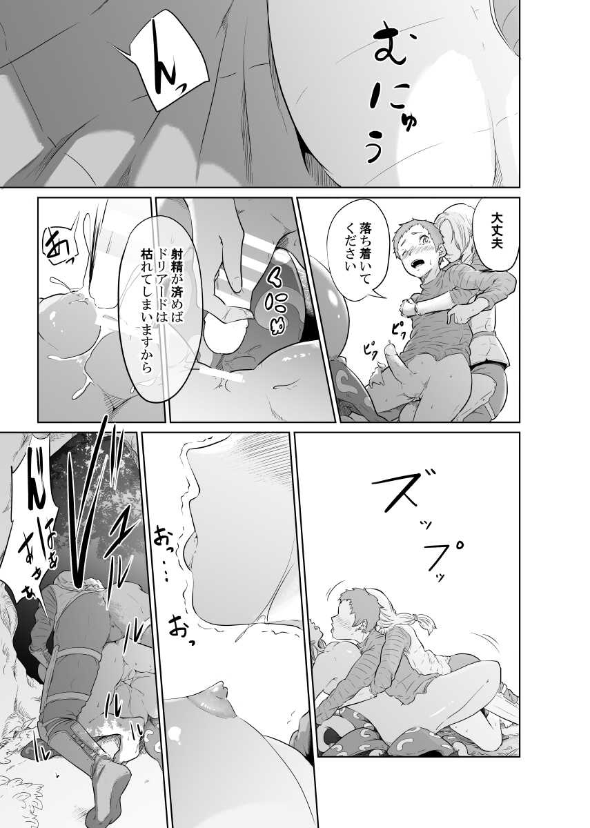[Monochroid] Onna Kishi no Hakarigoto - Page 17