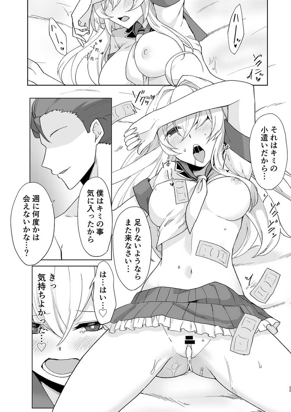 [Marialite (Touchuu Kasou)] Aqua Wing ~Idol to Irekawatta Otoko~ - Page 22