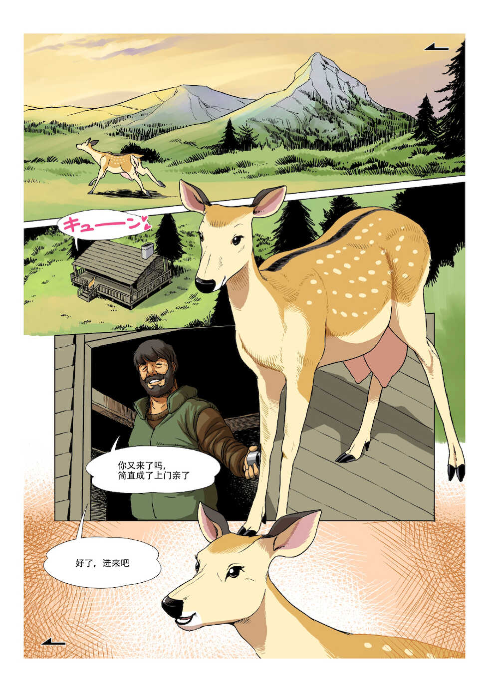 [studio Broome] DEAR DEER WIFE LIFE [Digital] [Chinese] - Page 2