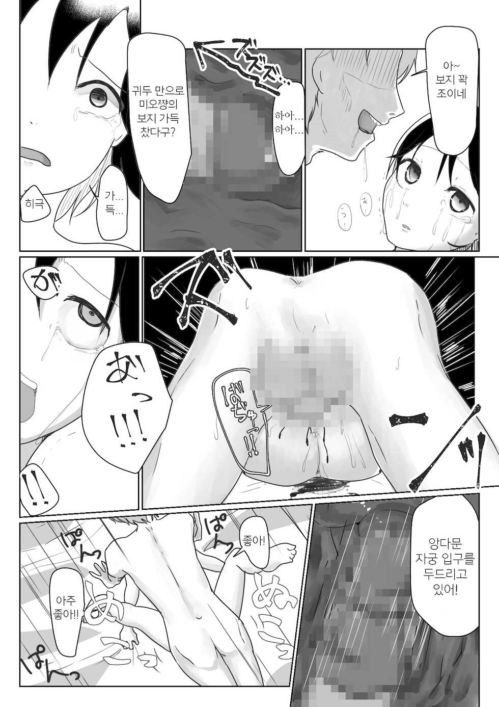 [Dejimeshi] "Someone help me" ~ Lori abducted genitals and mental destruction ~ - Page 10